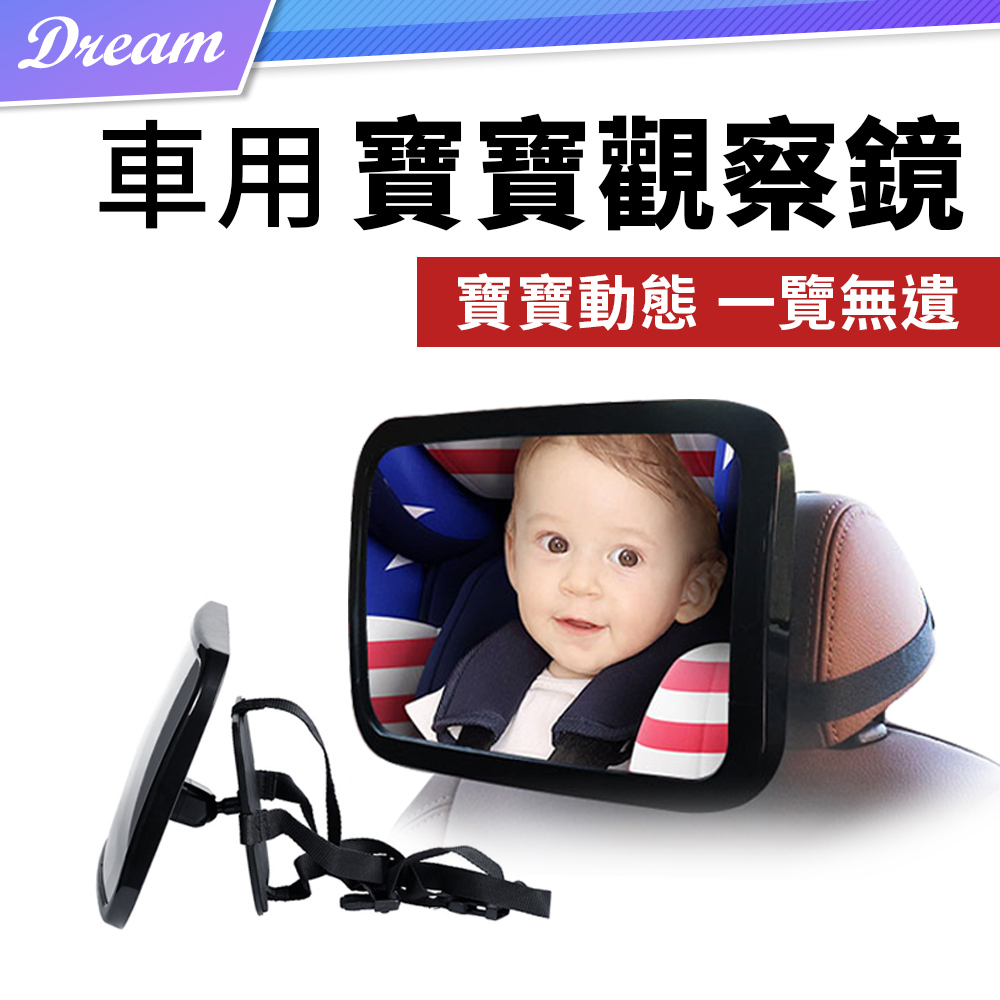 車用寶寶觀察鏡 (廣角視野/360度調整) 後座嬰兒觀察鏡 後視鏡 後照鏡