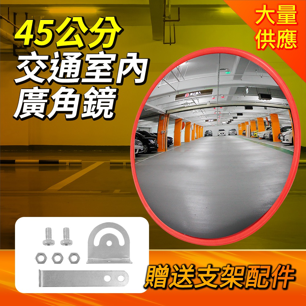 190-MID45 交通室內廣角鏡(45公分)