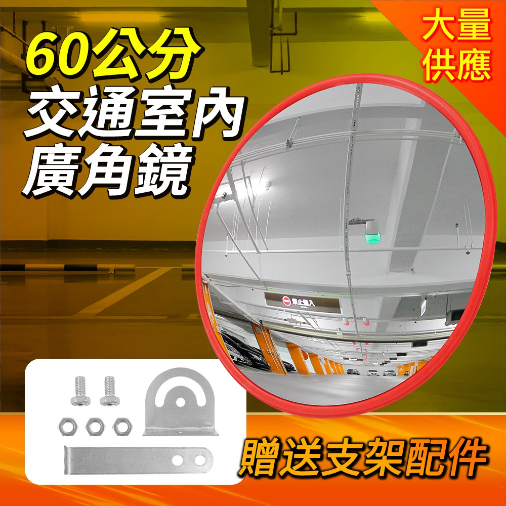 190-MID60 交通室內廣角鏡(60公分)