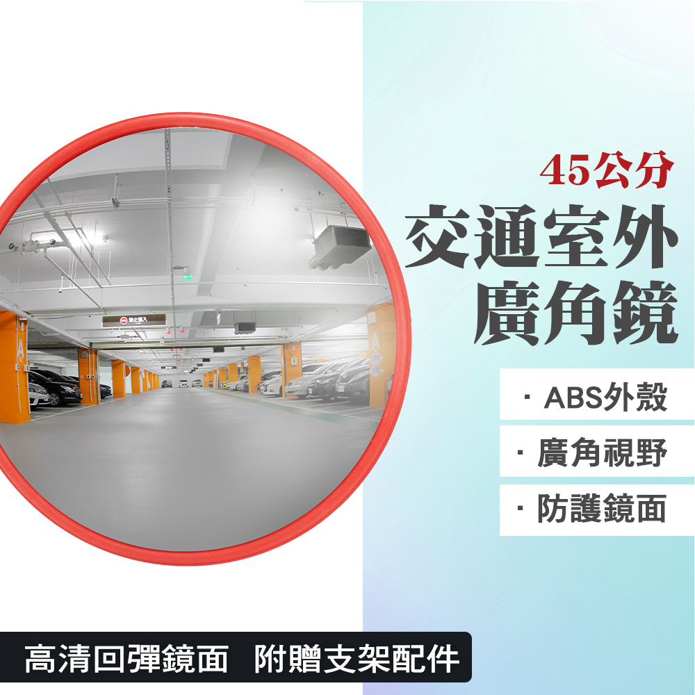 550-MID45 交通室內廣角鏡/防盜凸面鏡45公分