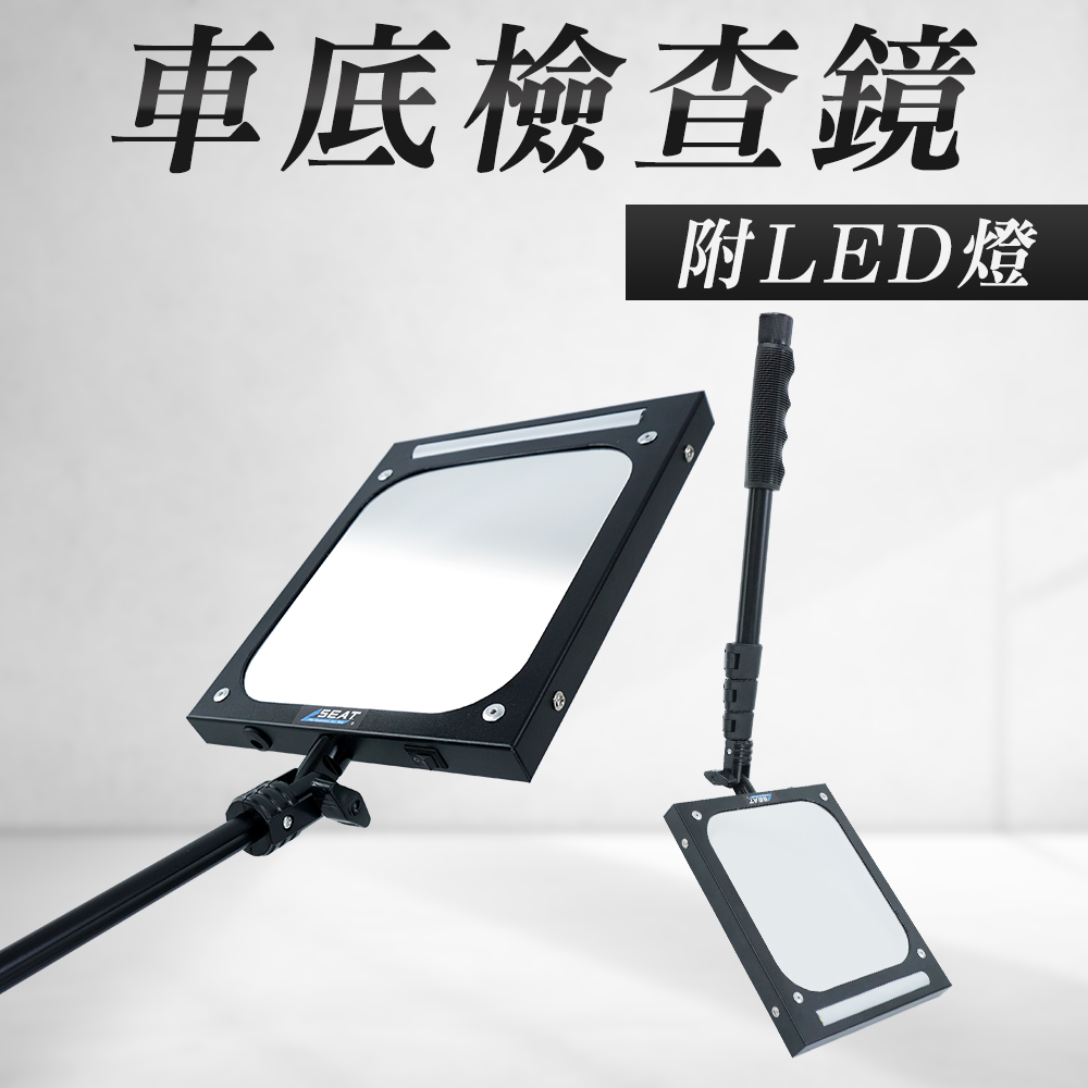 車底檢查鏡附LED燈 851-VCV4