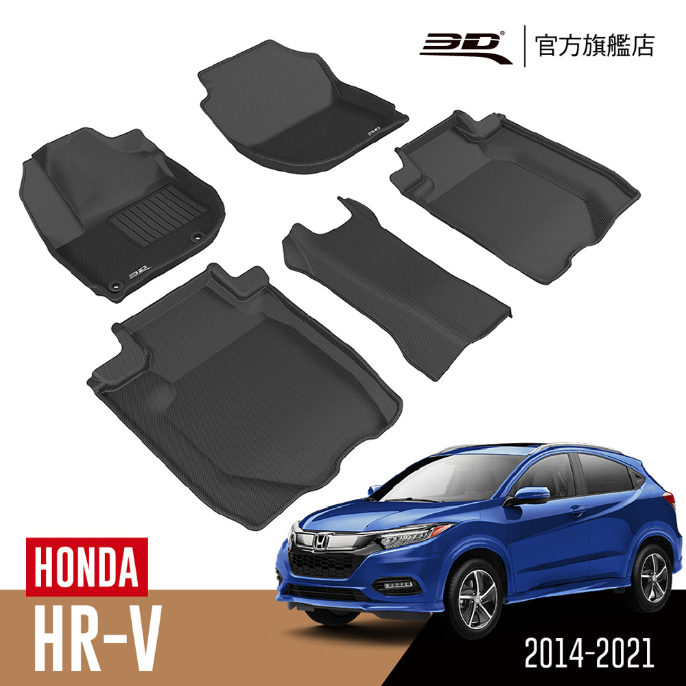 3D KAGU卡固立體汽車踏墊 HONDA HR-V / Vezel 2014~2021(休旅車限定)