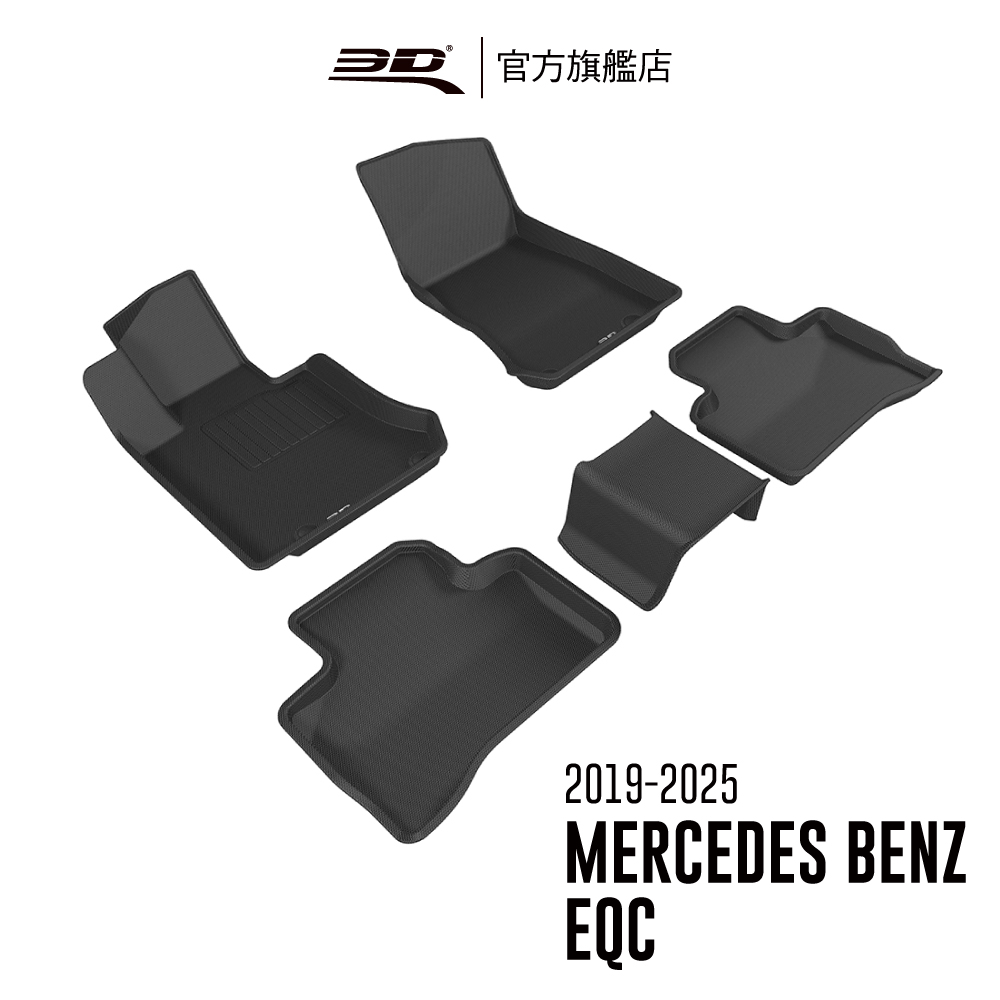 3D KAGU卡固立體汽車踏墊 MERCEDES-BENZ EQC 2019~2023(電動車限定)
