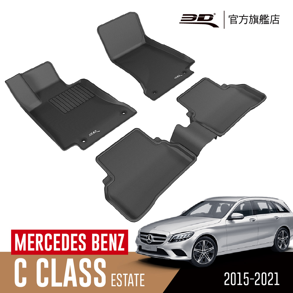 3D KAGU卡固立體汽車踏墊 MERCEDES-BENZ C CLASS Estate 2015~2021(旅行車限定)