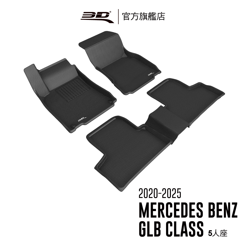 3D KAGU卡固立體汽車踏墊 MERCEDES-BENZ GLB CLASS 2020~2023(休旅車限定)