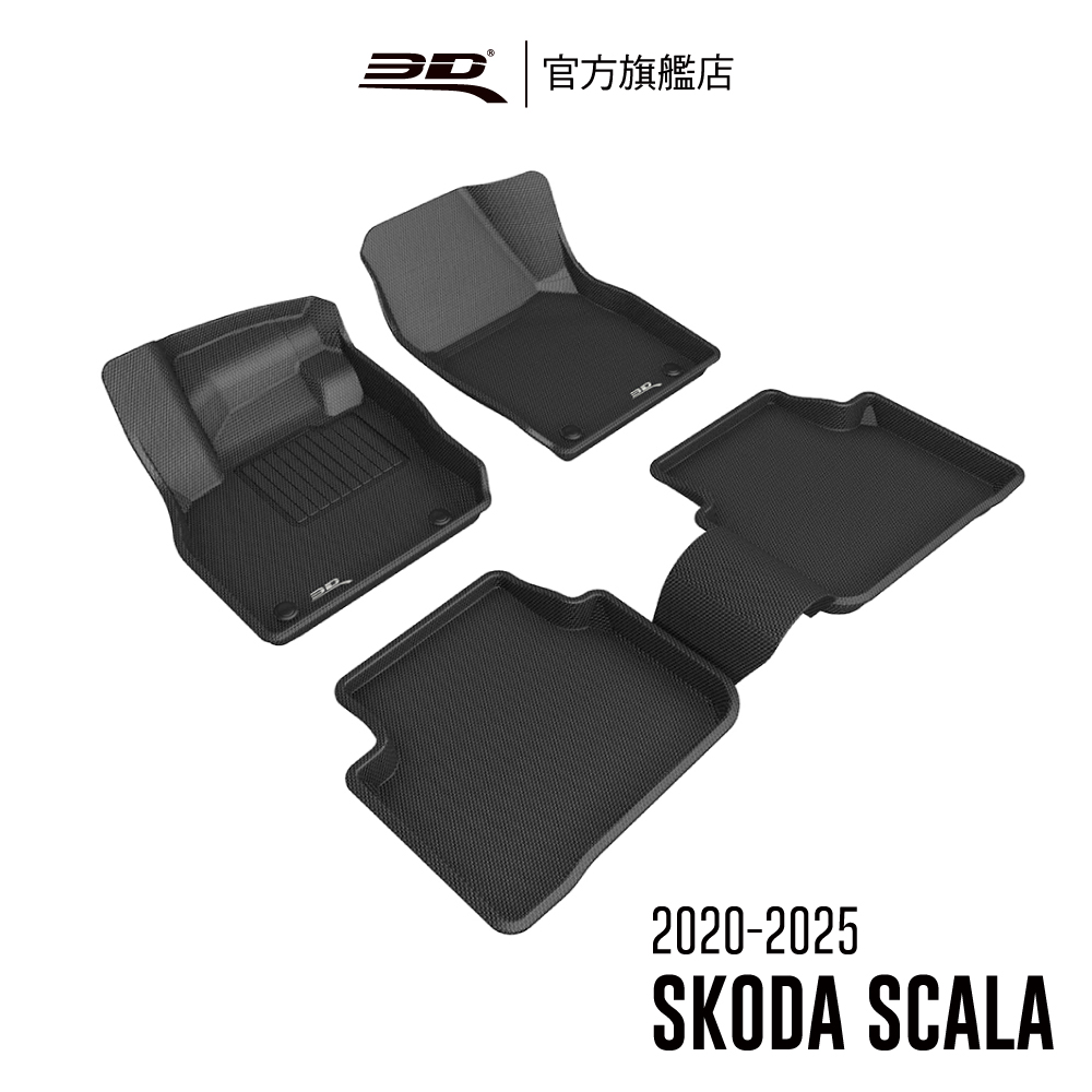 3D KAGU卡固立體汽車踏墊 SKODA Scala 2020~2021(掀背車限定)
