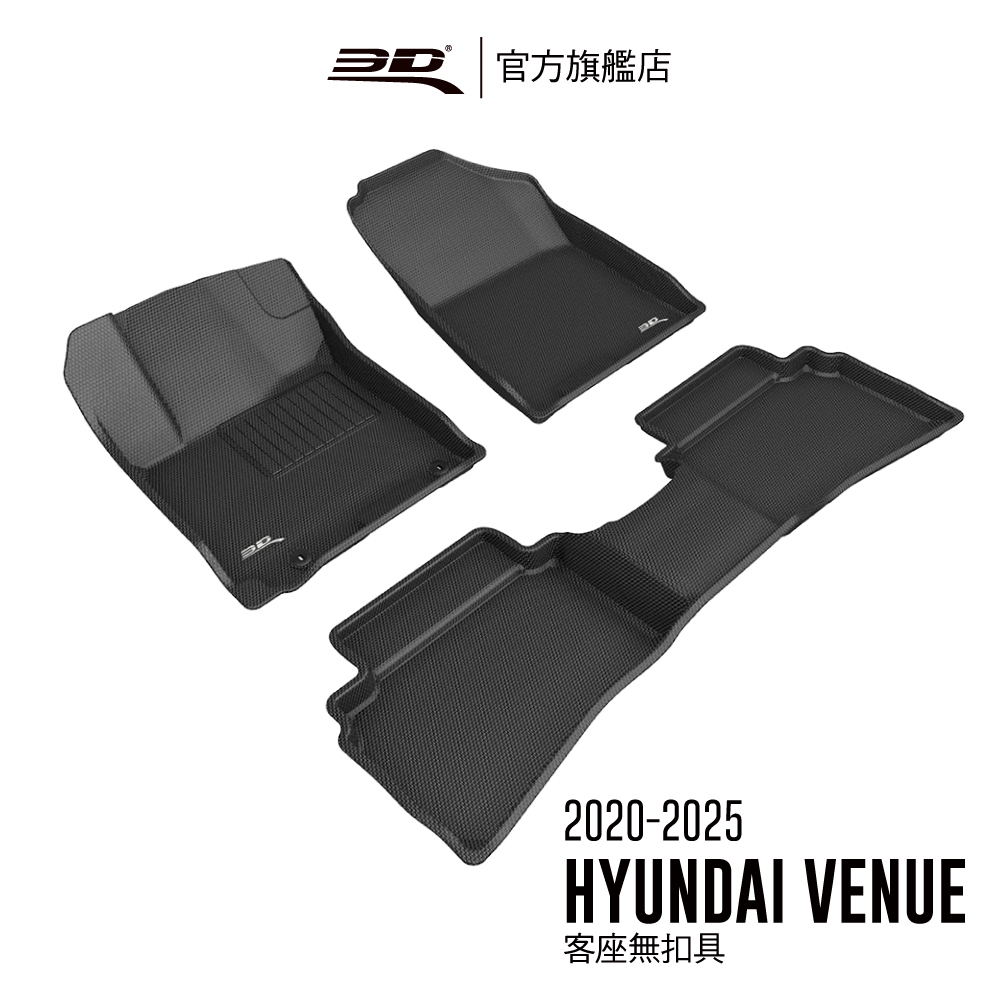 3D KAGU卡固立體汽車踏墊 Hyundai Venue 2020~2023