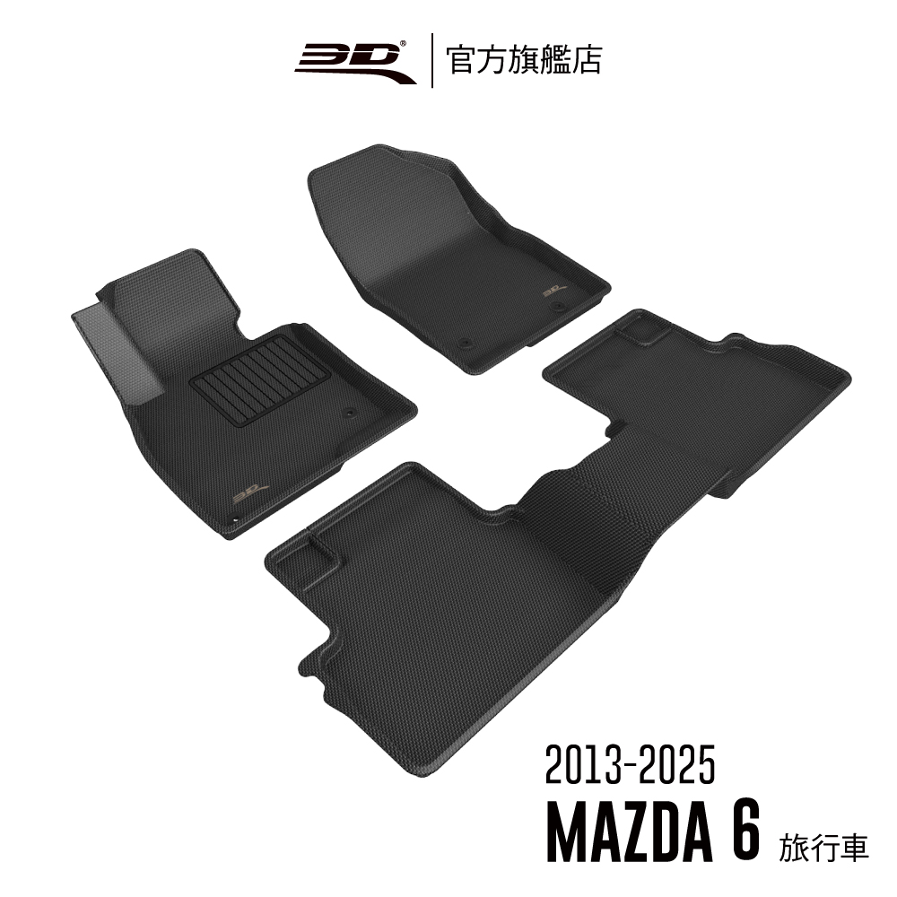 3D KAGU卡固立體汽車踏墊 Mazda Mazda 6 2013~2023(5門旅行車)