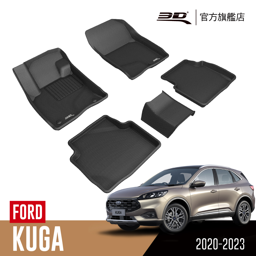 3D KAGU卡固立體汽車踏墊 FORD Kuga 2020~2022+(休旅車限定)