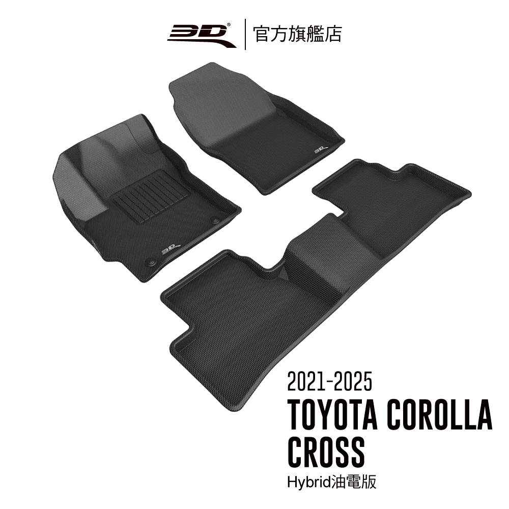 3D KAGU卡固立體汽車踏墊 TOYOTA Corolla Cross 2021~2022+(油電版限定)