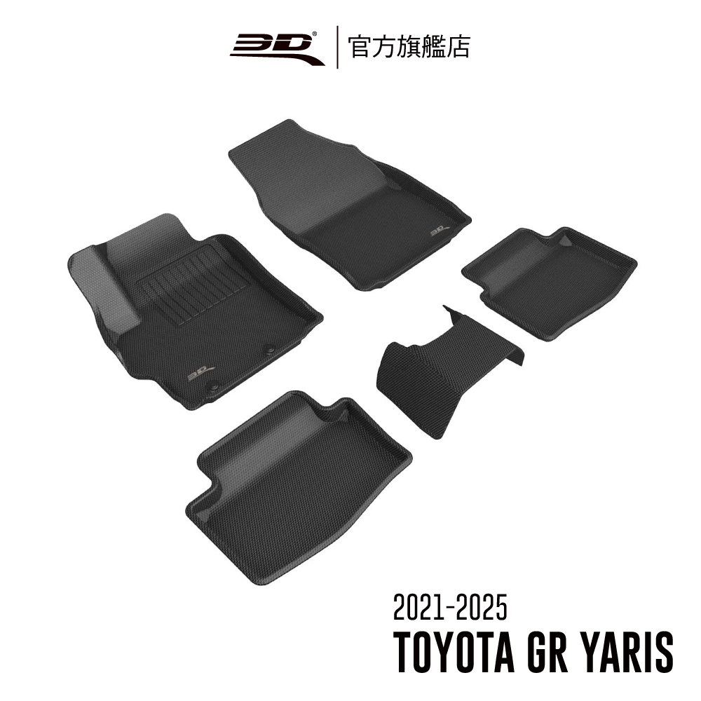 3D KAGU卡固立體汽車踏墊 適用於 TOYOTA GR Yaris 2022~2024