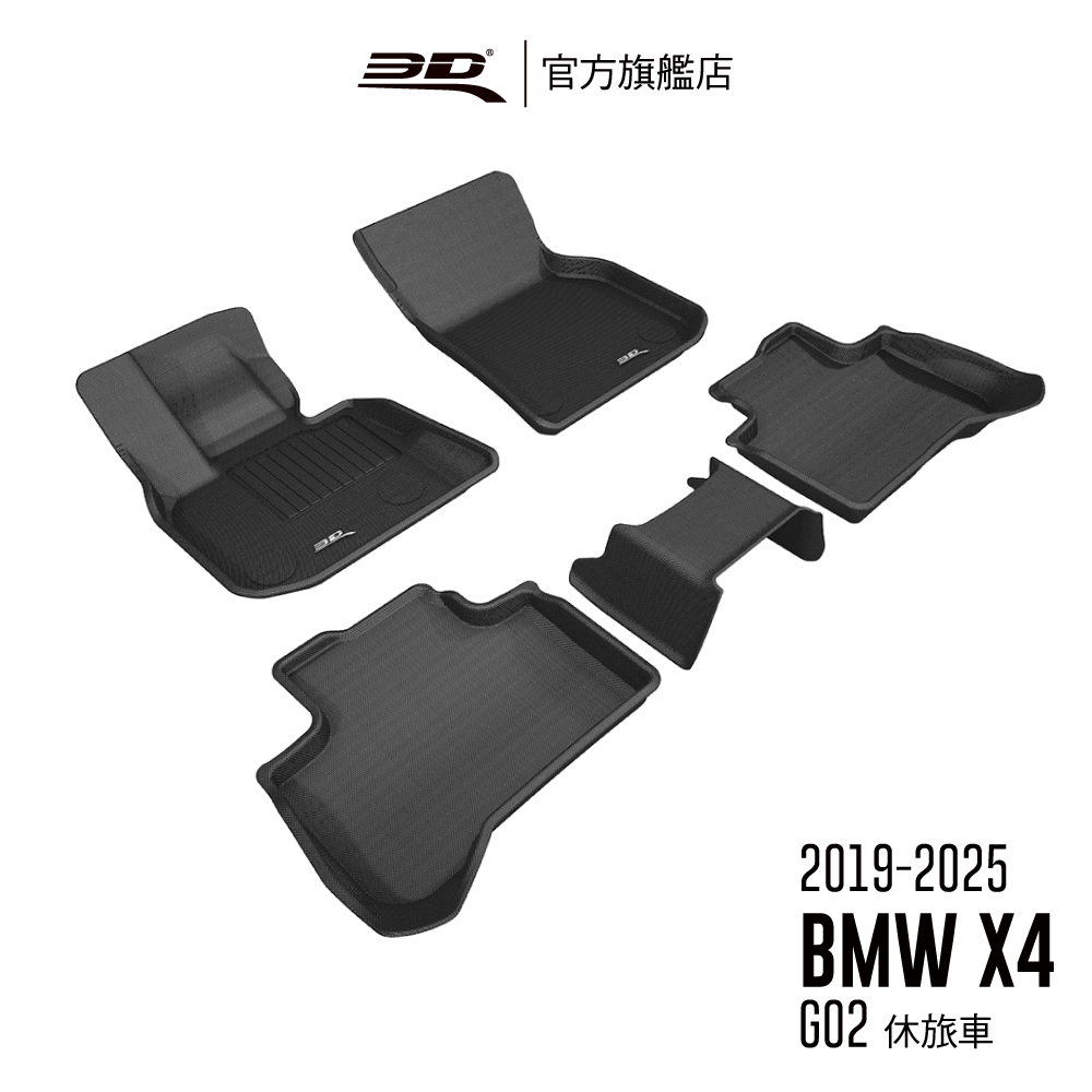 3D KAGU卡固立體汽車踏墊 適用於 BMW X4 2019~2025 G02