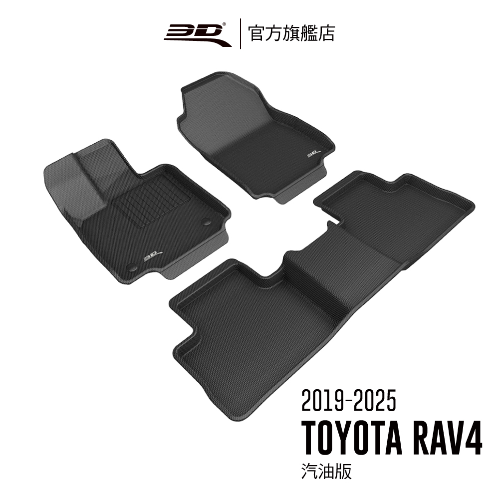 3D KAGU卡固立體汽車踏墊 適用於 TOYOTA RAV4 2019~2025 5代 汽油版