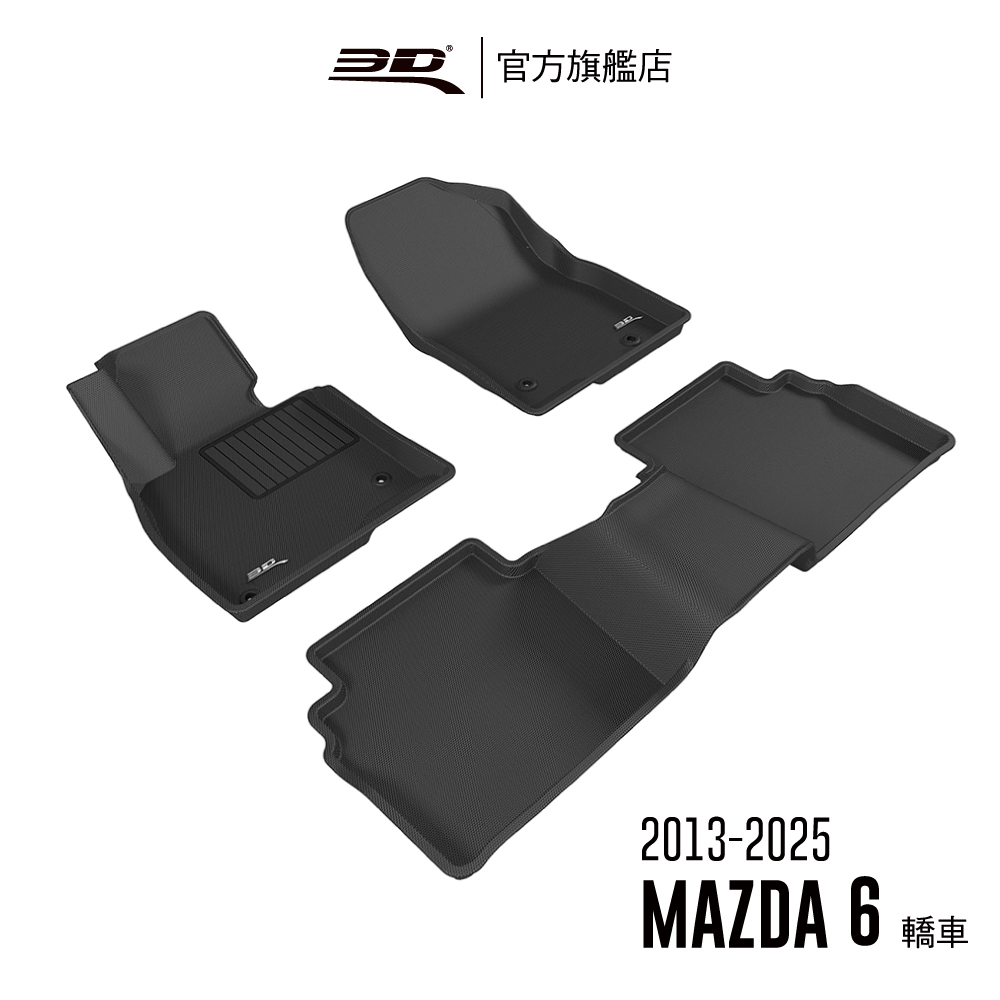 3D KAGU卡固立體汽車踏墊 適用於 Mazda 6 2013~2025 (轎車)