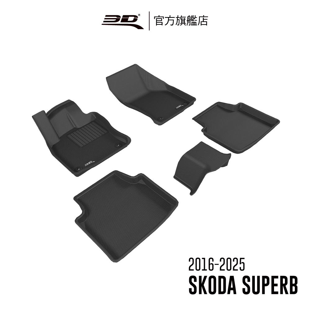3D KAGU卡固立體汽車踏墊 適用於 SKODA Superb Combi 2016~2025