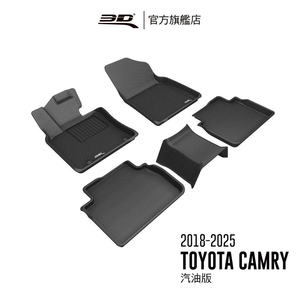 3D KAGU卡固立體汽車踏墊 適用於 TOYOTA Camry 2018~2025 汽油版