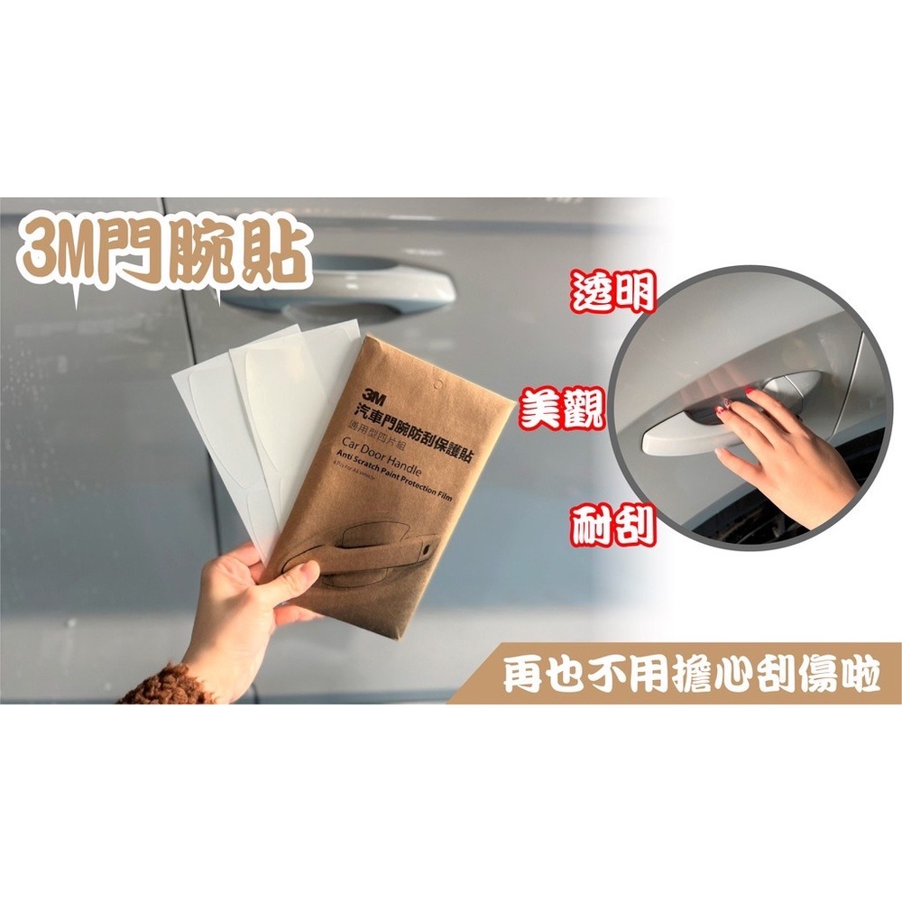 RJCAR 3M四代PRO歐系/日系車用門腕保護貼