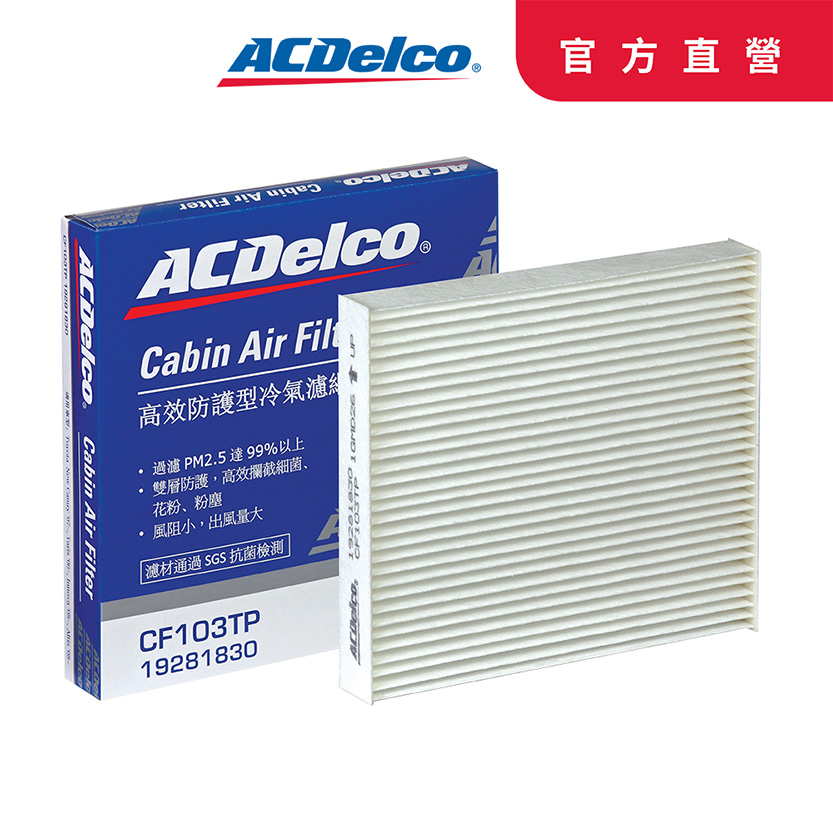 ACDelco高效防護型冷氣濾網Toyota款