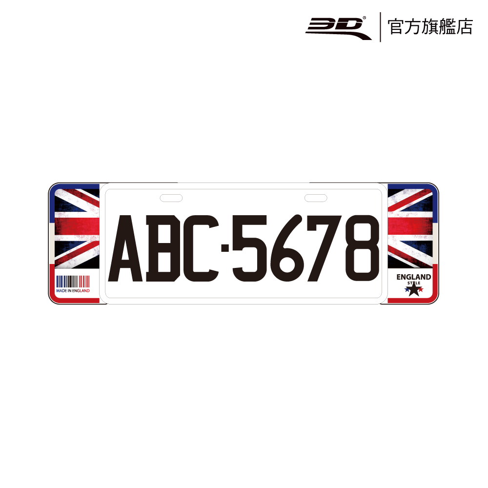 3D 新 6 / 7 字碼精緻裝飾車牌框 英國