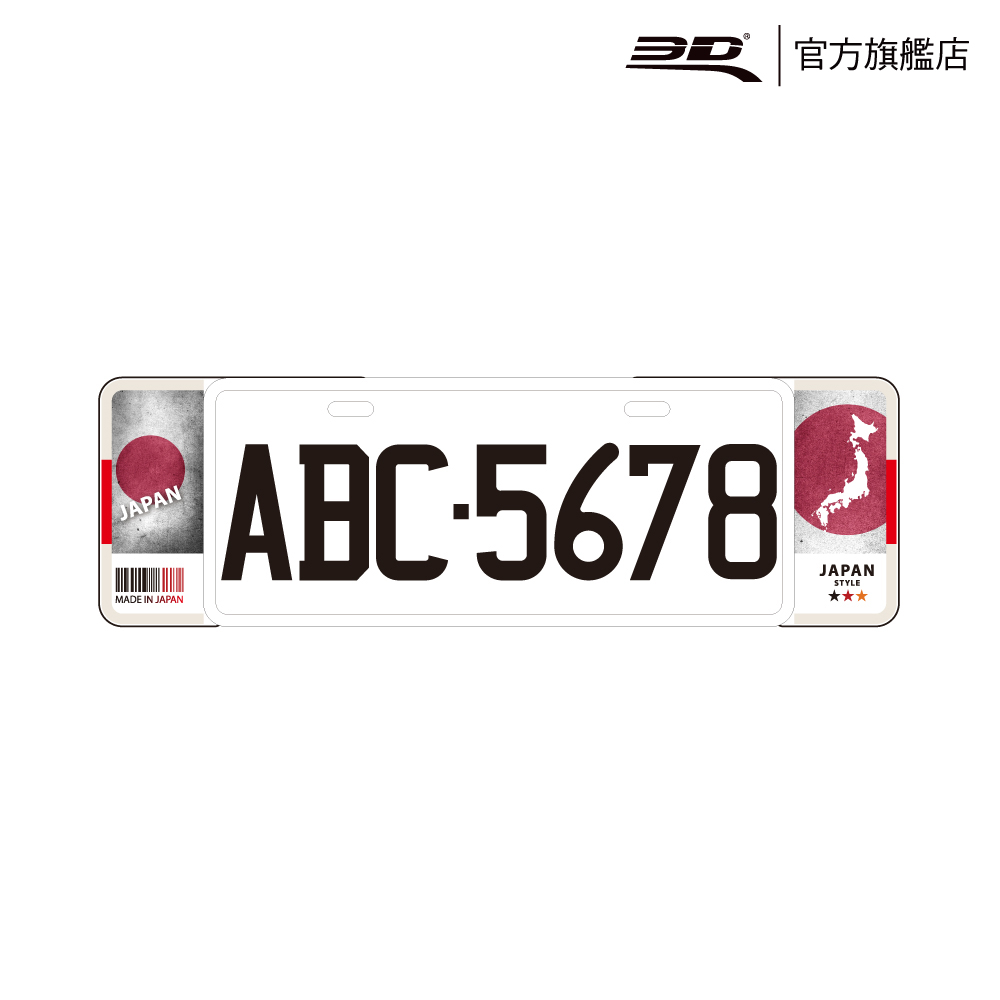 3D 新 6 / 7 字碼精緻裝飾車牌框 日本