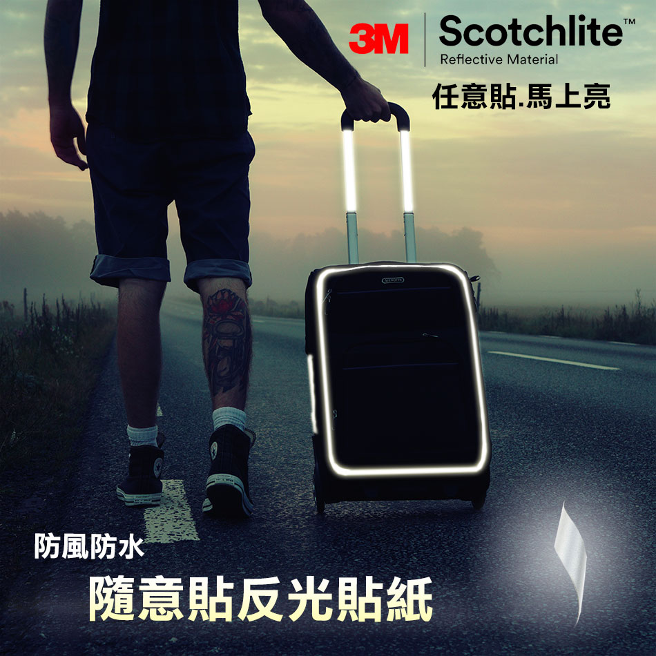 防風防水隨意貼高可見度反光貼紙 平滑面均用 可水洗200cm長 3M Scotchlite Safetylite