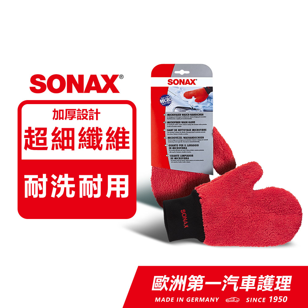 SONAX 超纖維洗車手套