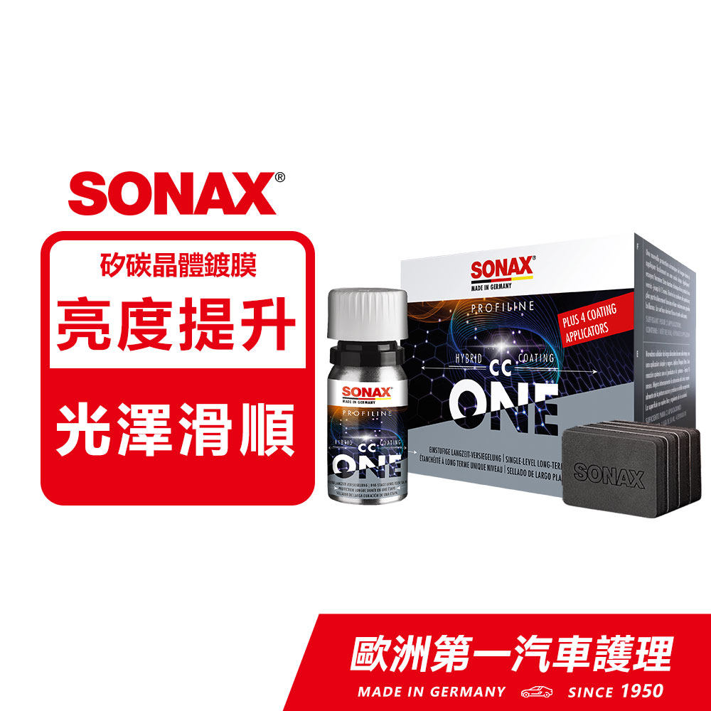 SONAX CCONE矽碳科技鍍膜