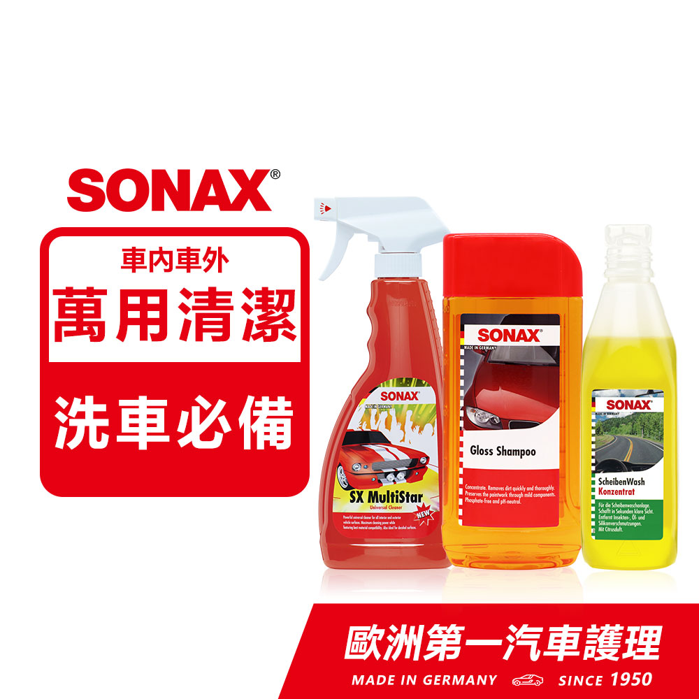 SONAX 萬用清潔劑+濃縮洗車精+濃縮雨刷精 萬用清潔組 德國進口
