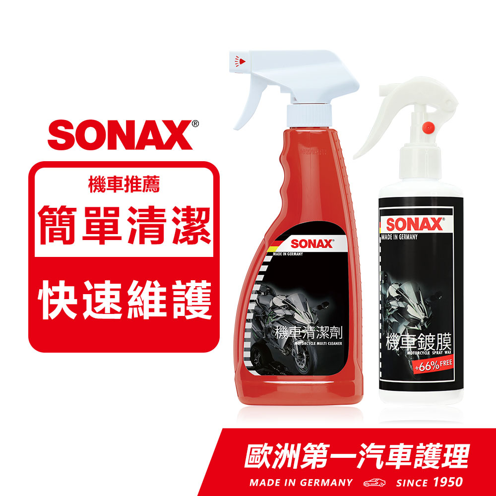 SONAX 機車鍍膜+機車清潔劑 機車清潔鍍膜組 德國進口