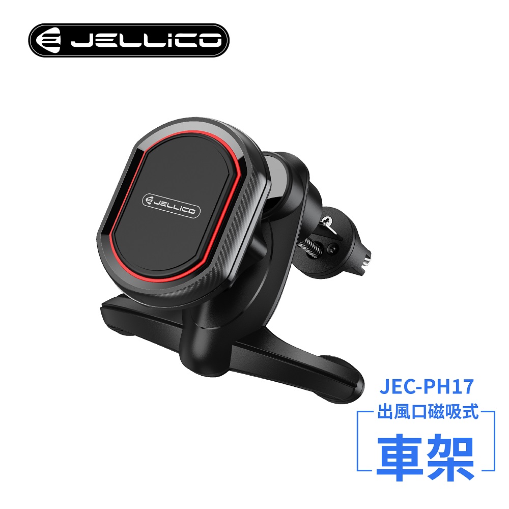 【JELLICO】出風口車用磁吸手機架(黑)/JEO-PH17-BK