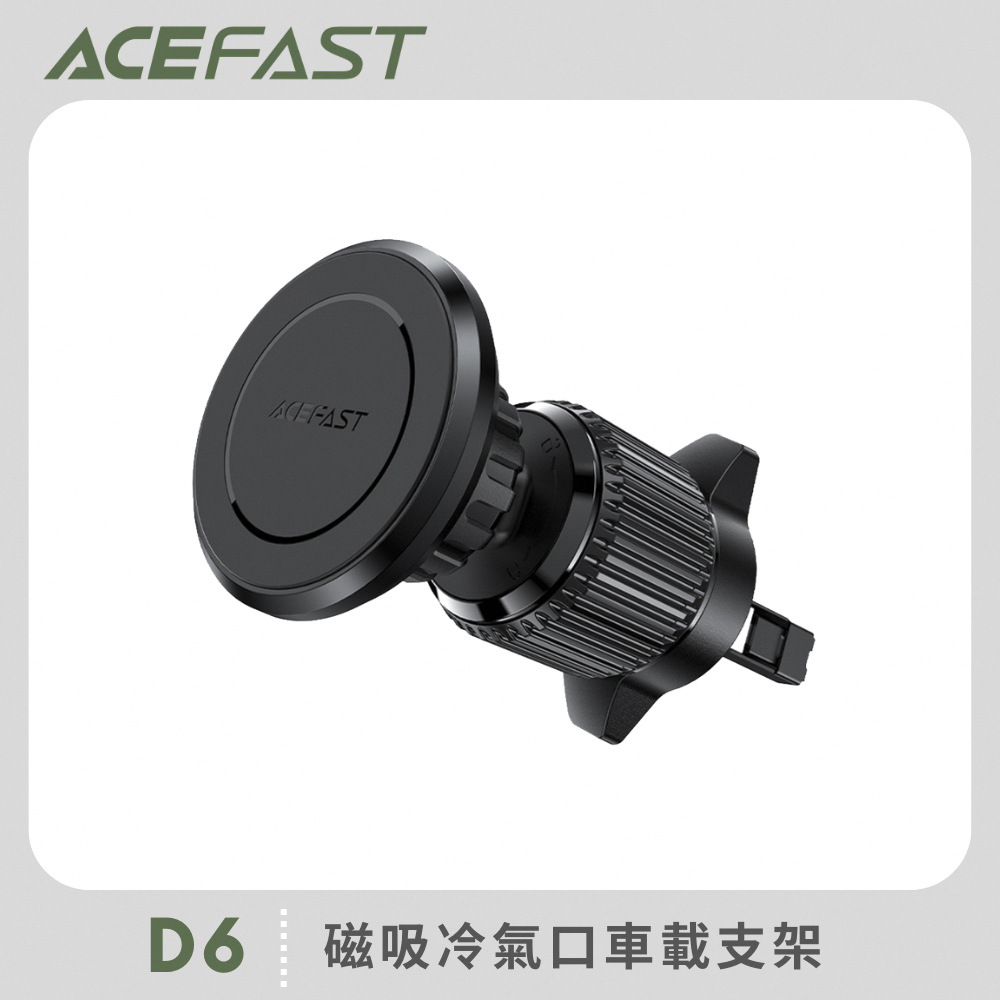 ACEFAST D6 磁吸冷氣口車載支架