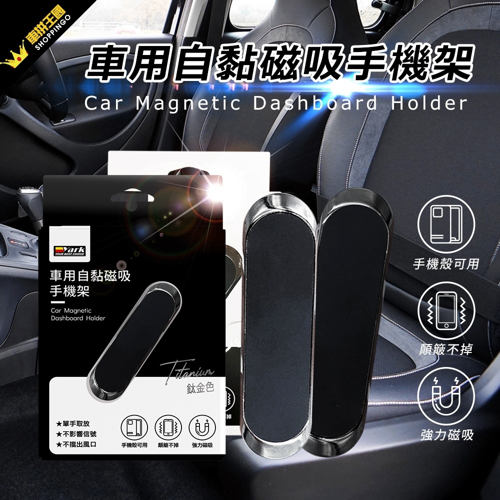【YARK 亞克科技】車用自黏磁吸手機架 兩色可選