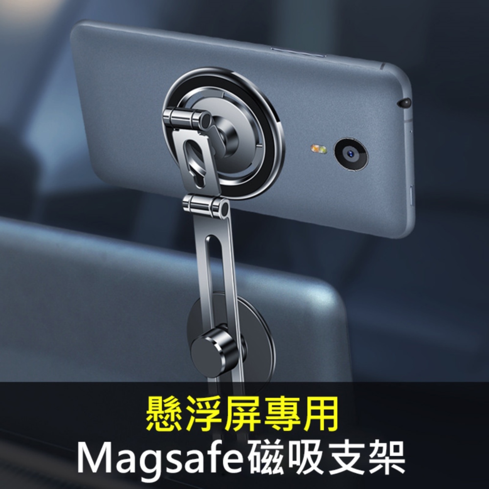 Magsafe懸浮式720°磁吸車架/車用手機架 (特斯拉儀錶板適用)