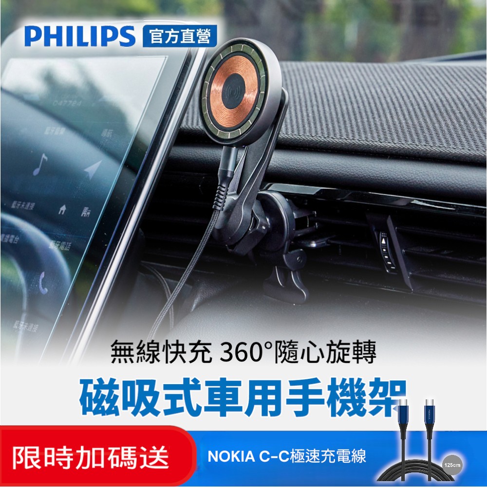 PHILIPS 飛利浦 磁吸無線車用快充手機架組 DLK3539Q