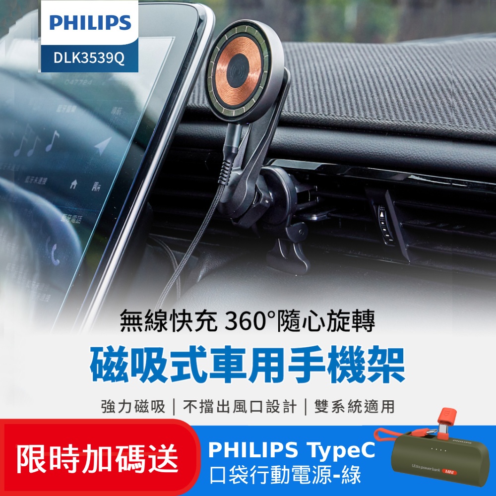 PHILIPS 飛利浦 官方直營-磁吸無線車用快充手機架組 DLK3539Q