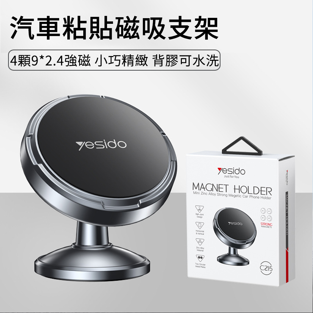 MUAN 汽車合金磁吸手機支架 360°旋轉貼上磁吸支架 車用手機架 車載導航支架（C215）