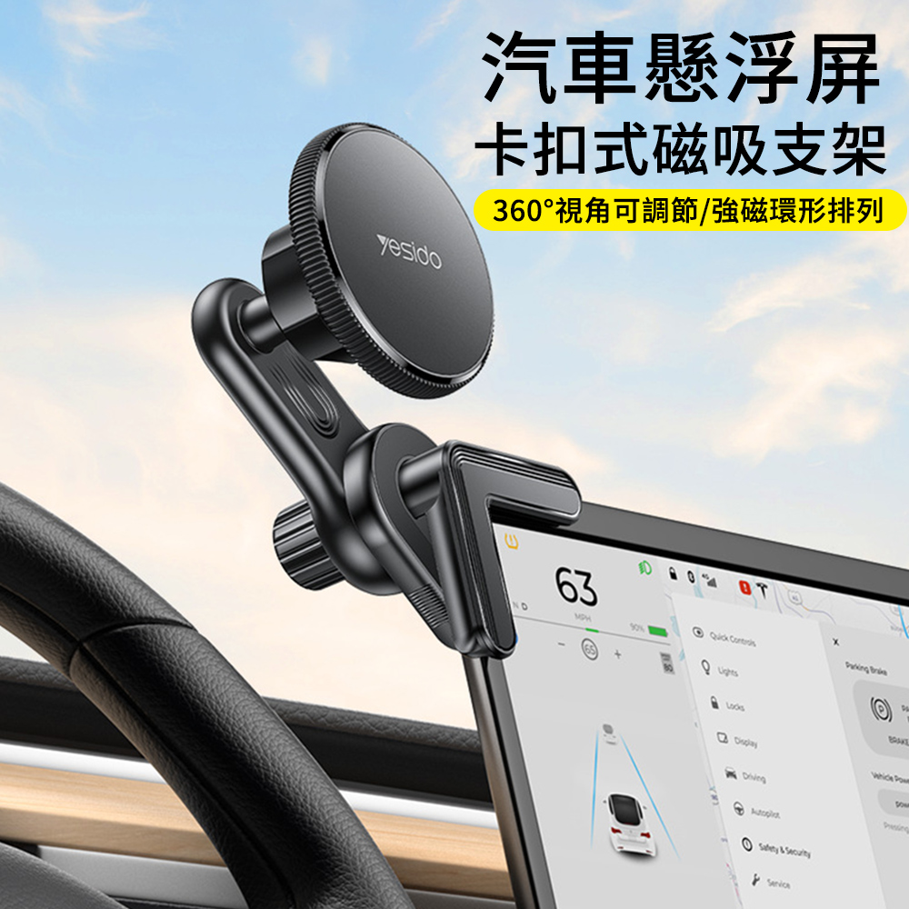 MUAN 汽車懸浮屏卡扣式磁吸支架 車載用Magsafe手機支架 汽車導航支架 手機導航 車用手機架