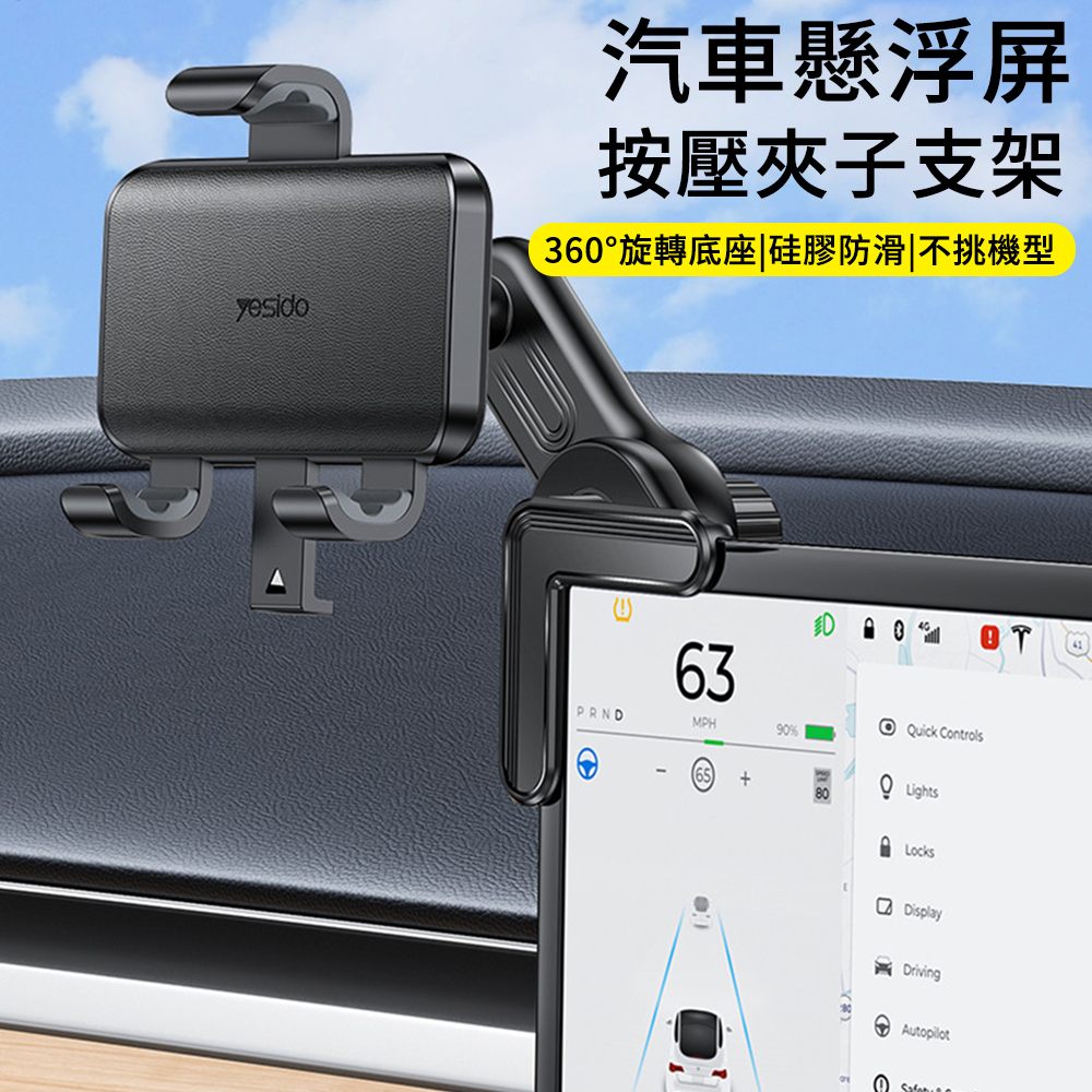 MUAN 汽車懸浮屏按壓夾子支架 車載導航支架 手機支架 手機導航架 車載支架（C250）
