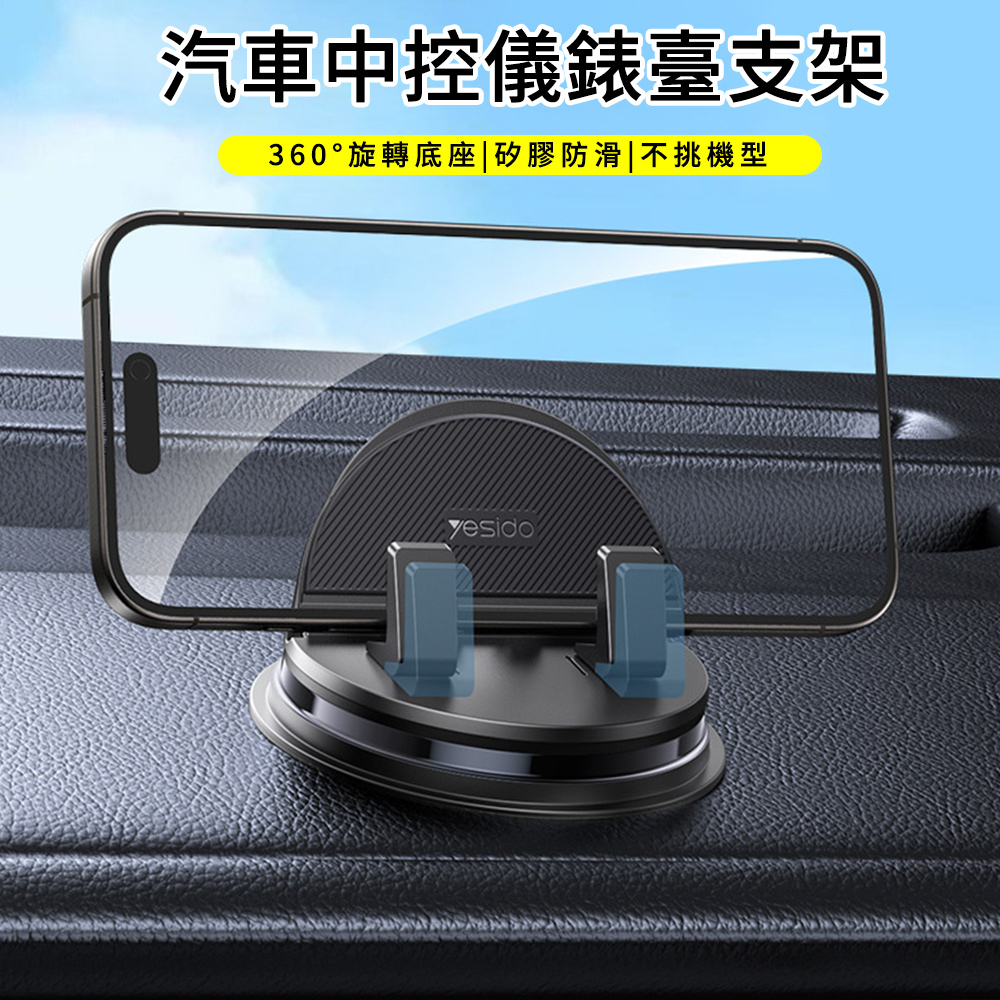 MUAN 汽車中控儀錶臺支架 吸盤式車載手機架 車用導航支架 手機支架 車用手機架（C268）