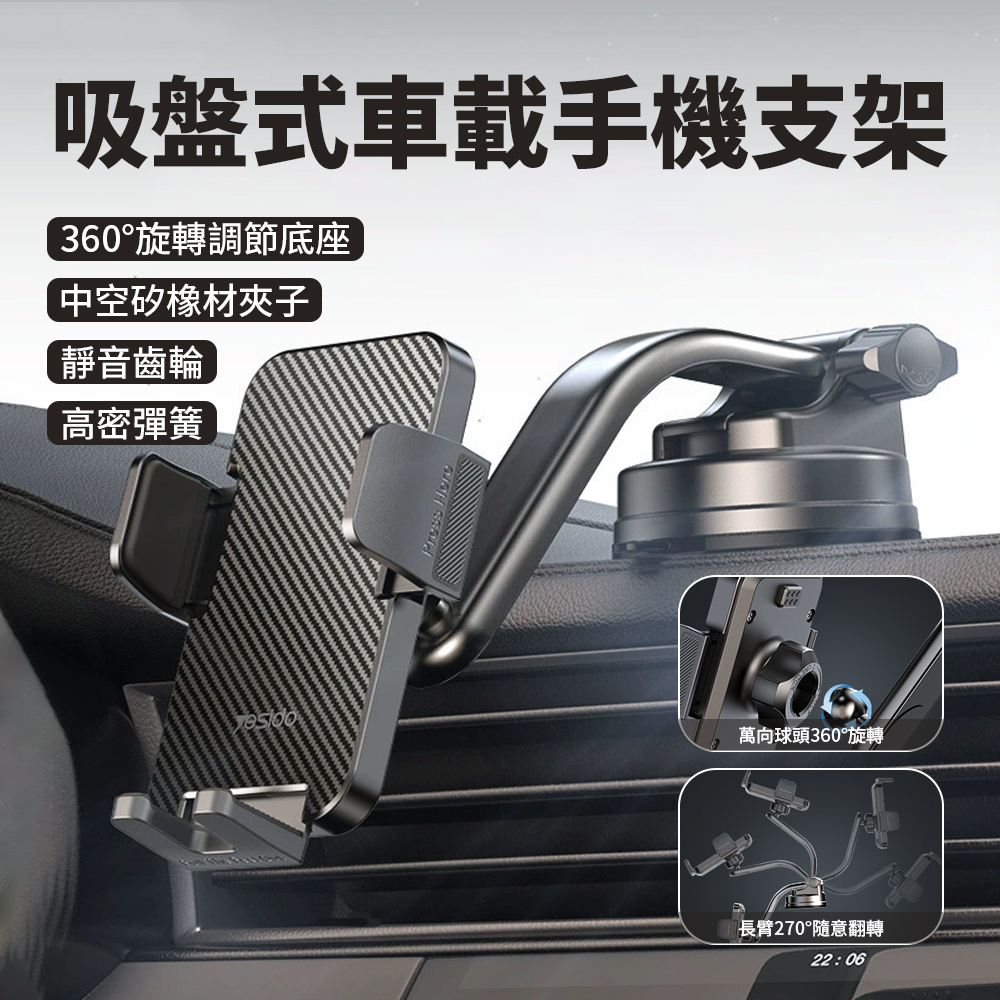 yesido 吸盤式車用手機支架