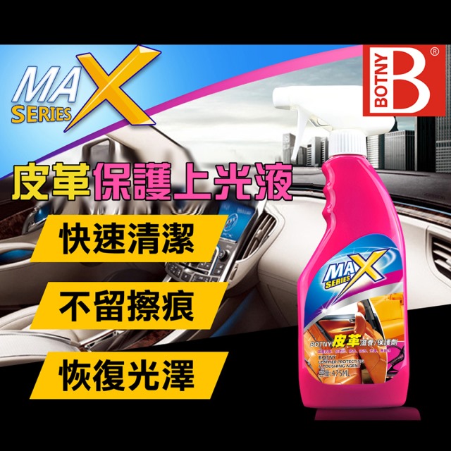 【BOTNY汽車/居家】皮革保護上光液 475ML (汽車美容 洗車場 清潔 美容 保養 皮革 真皮 皮椅 皮包 沙發)