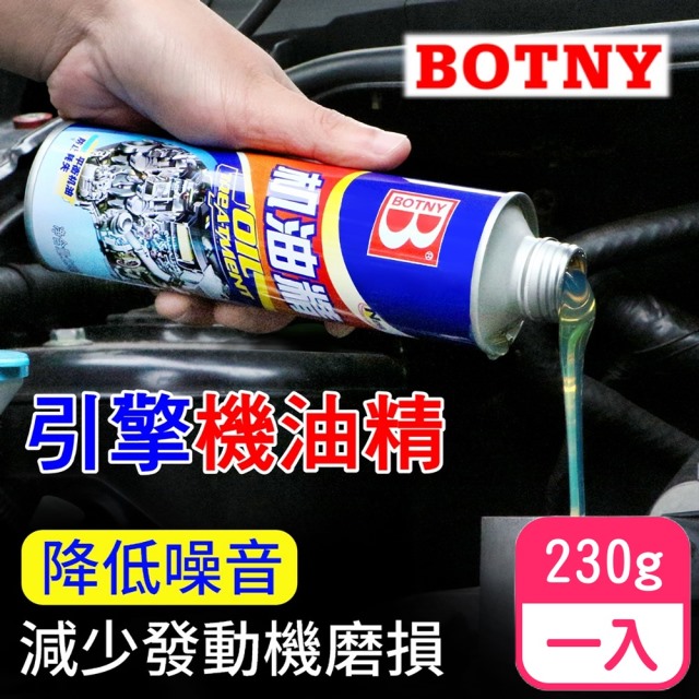 【BOTNY汽車美容】汽車引擎 機油精 230g 一入 (引擎 油精 積碳 省油 潤滑 動力 散熱)