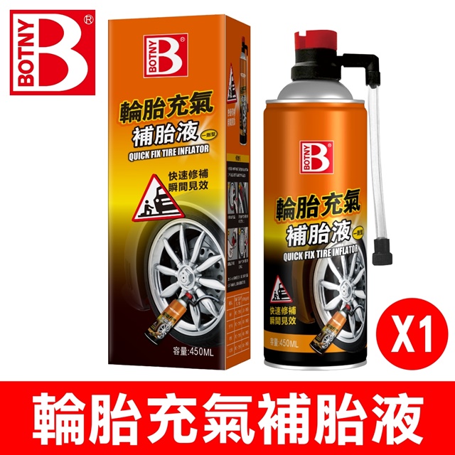 【BOTNY】輪胎充氣補胎液 450ML 一入 (原價359 多入特價更優惠)