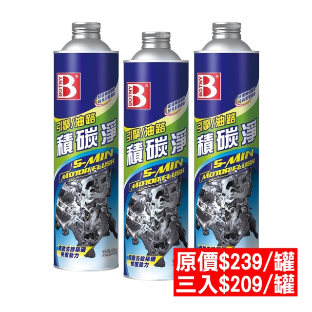 BOTNY 汽車引擎油路 積碳淨 230g 三入 (清除積碳 恢復動力 延緩機油耗損 延長引擎壽命)