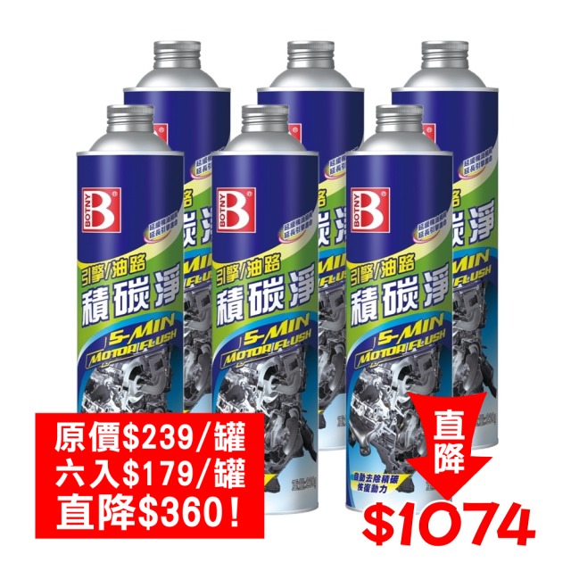 BOTNY 汽車引擎油路 積碳淨 230g 六入 (清除積碳 恢復動力 延緩機油耗損 延長引擎壽命)