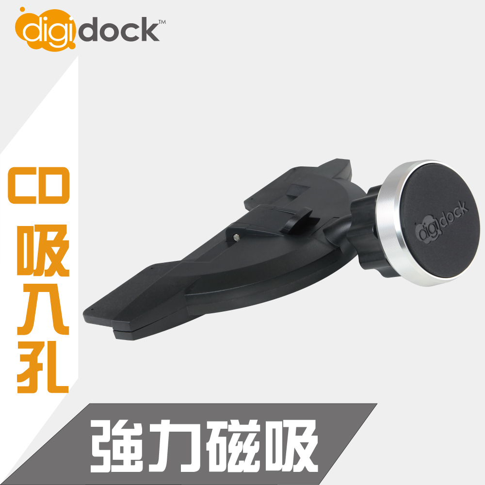 【digidock】CD架式 強力磁吸手機架
