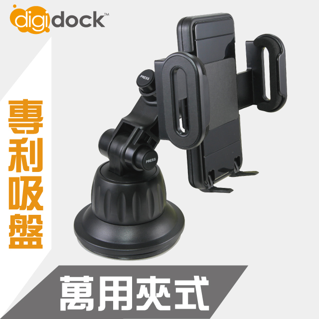 【digidock】專利吸盤式 加長萬用夾式手機架