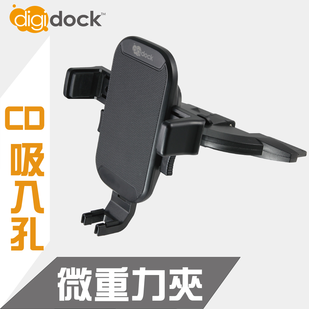 【digidock】CD架式 360度重力夾手機架