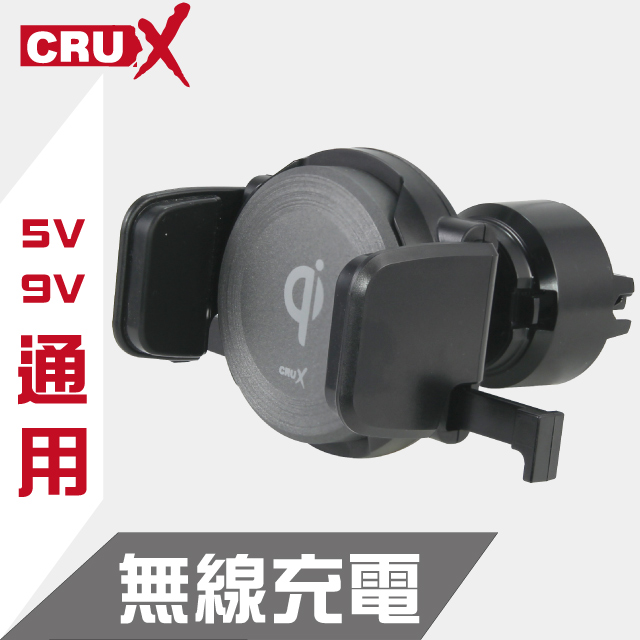 【CRUX】出風口式 無線充電自動鎖定手機架(5V/9V通用)