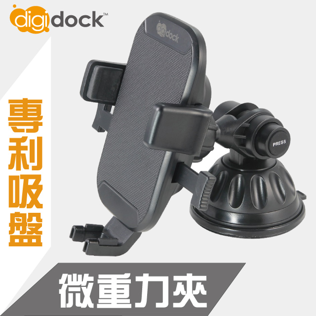 【digidock】專利吸盤式 360度重力夾手機架